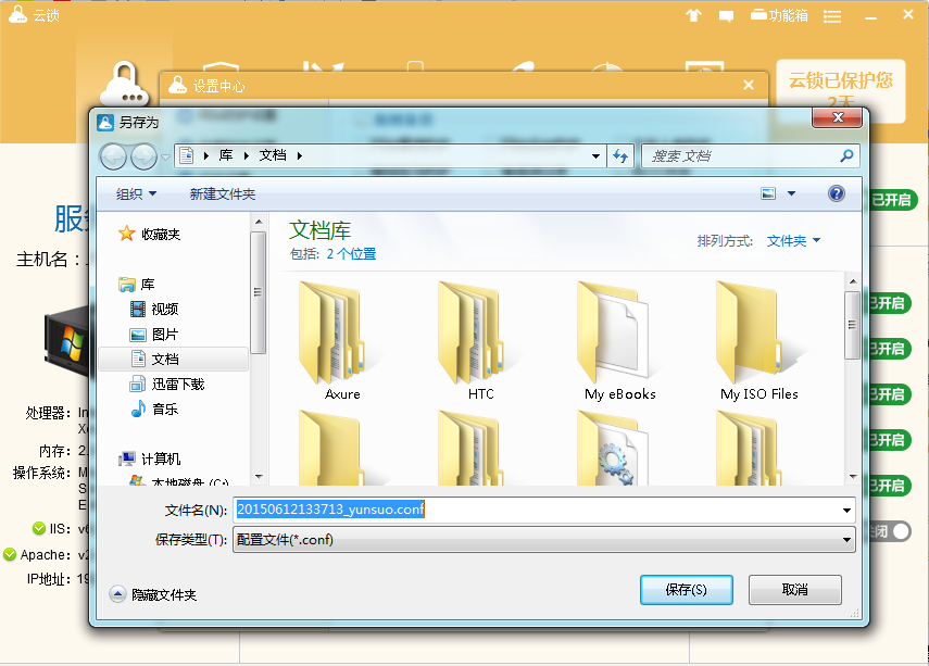 云锁备份服务器配置的图文操作过程。
