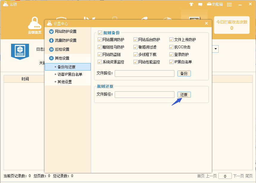 云锁备份服务器配置的图文操作过程。