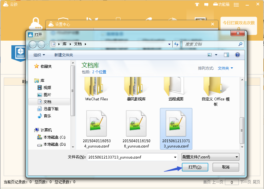 云锁备份服务器配置的图文操作过程。