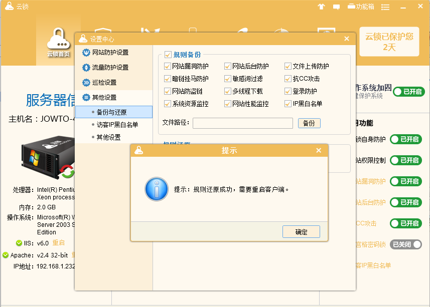 云锁备份服务器配置的图文操作过程。