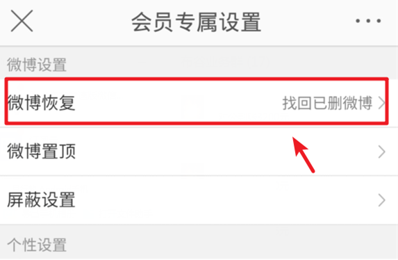 已删除的微博内容支持恢复,给你一剂后悔药