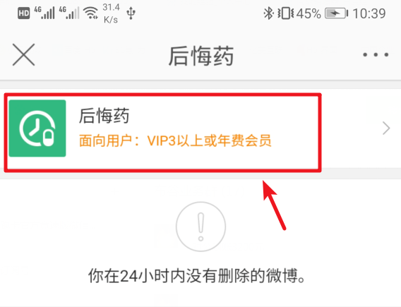 已删除的微博内容支持恢复,给你一剂后悔药