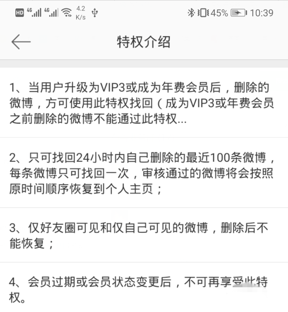 已删除的微博内容支持恢复,给你一剂后悔药