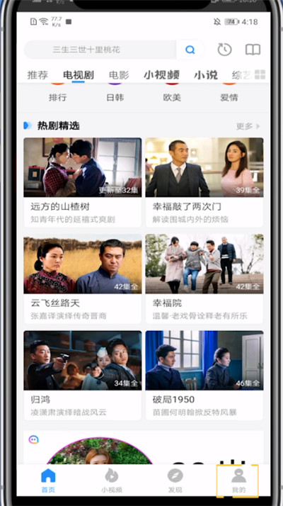 影视大全解除手机绑定操作方法。