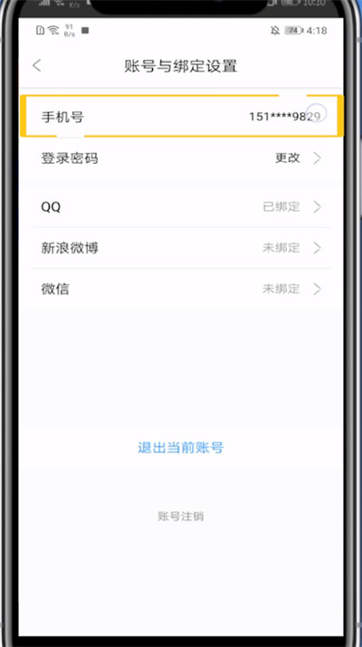 影视大全解除手机绑定操作方法。