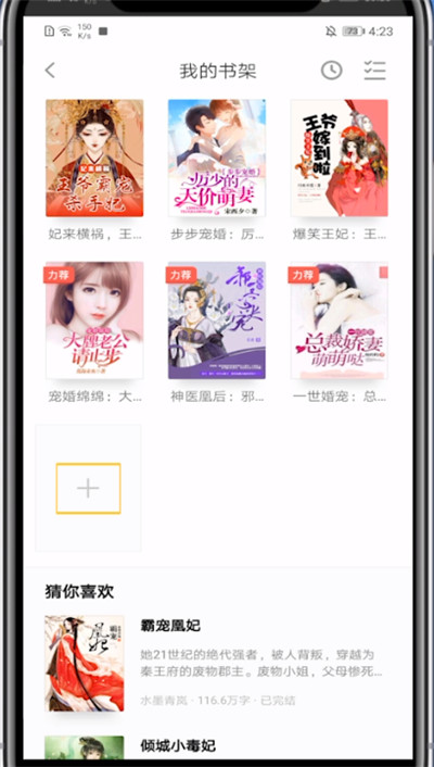 影视大全搜索小说操作方法。