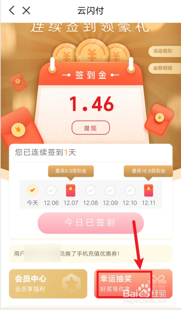 云闪付怎么参与签到幸运抽奖。
