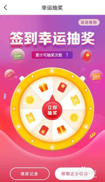 云闪付怎么参与签到幸运抽奖。