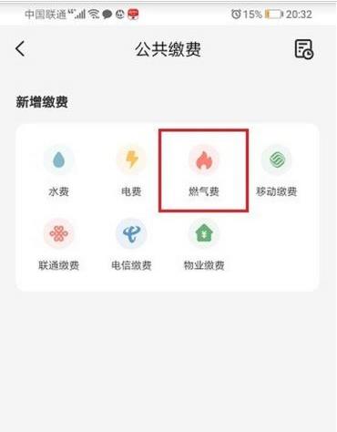 云闪付如何付燃气费。
