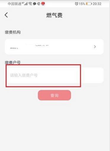 云闪付如何付燃气费。
