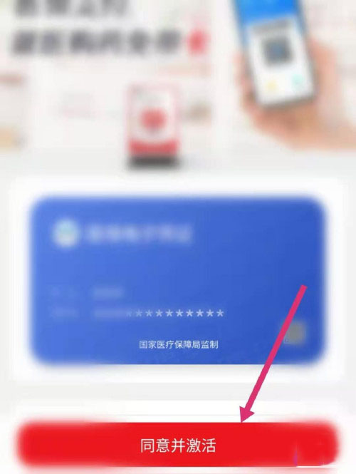 云闪付如何激活医保电子凭证。