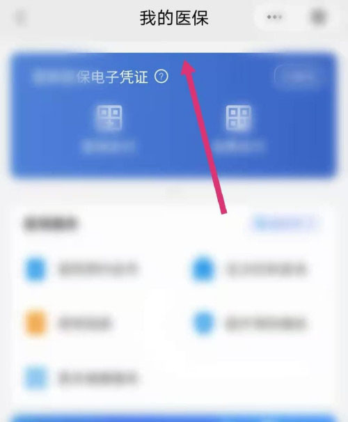 云闪付如何激活医保电子凭证。