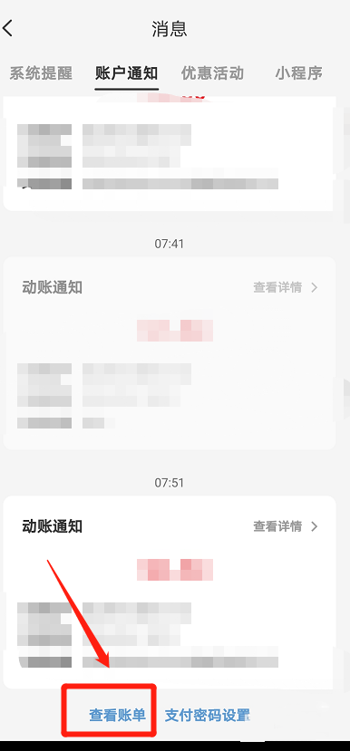 云闪付怎么查看账单。