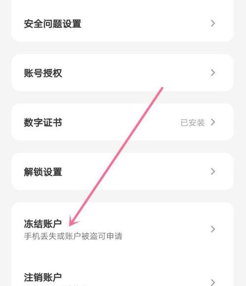 云闪付怎么冻结账户。