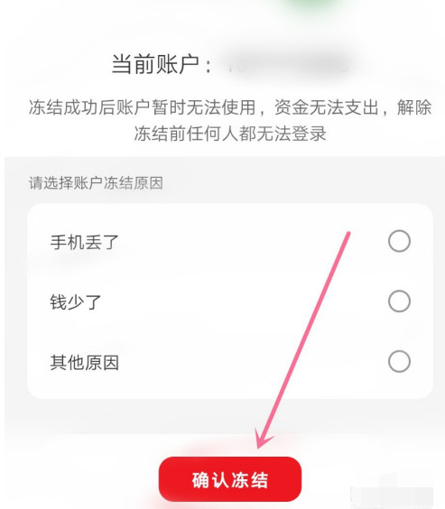 云闪付怎么冻结账户。