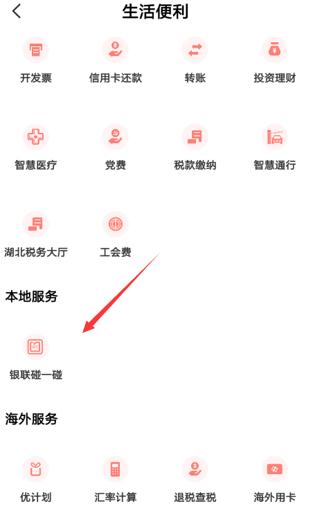 云闪付怎么用nfc。