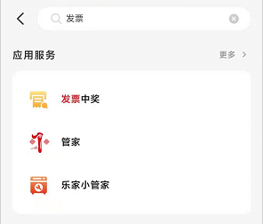 云闪付发票中奖怎么查询。