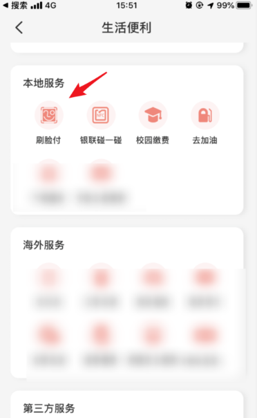 云闪付人脸识别怎么取消。
