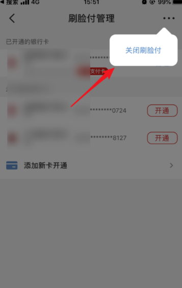 云闪付人脸识别怎么取消。