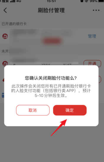 云闪付人脸识别怎么取消。