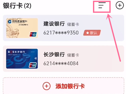 云闪付默认卡怎么更改。