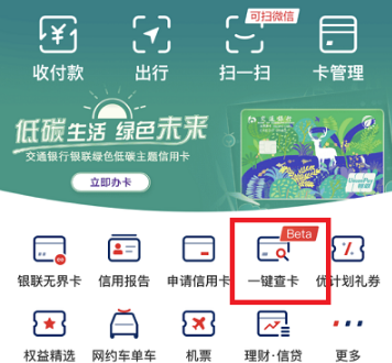 云闪付一键查卡在什么地方。
