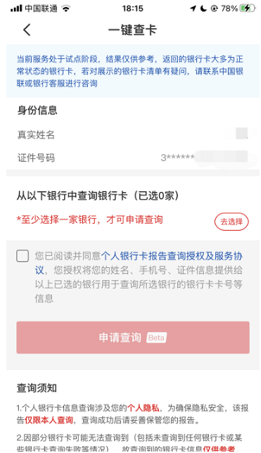 云闪付一键查卡在什么地方。
