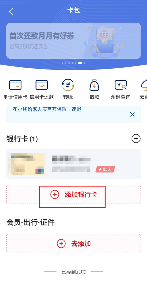 云闪付如何绑定银行卡。