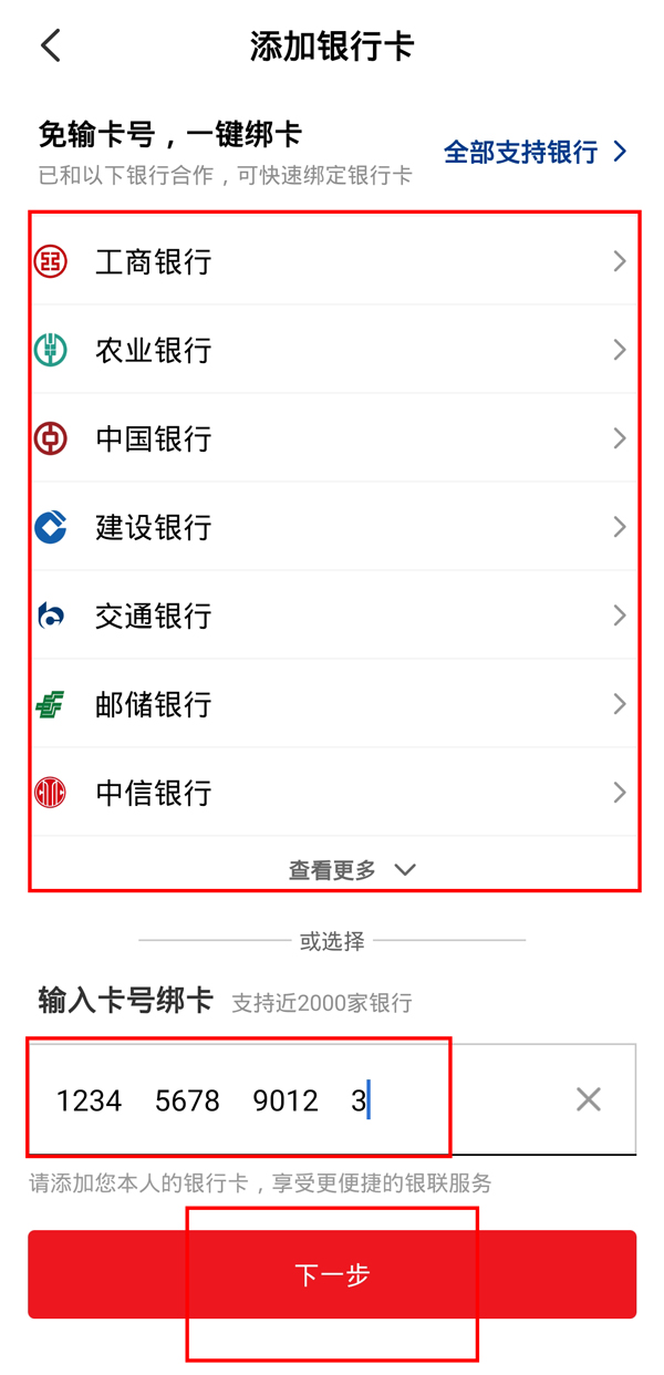 云闪付如何绑定银行卡。