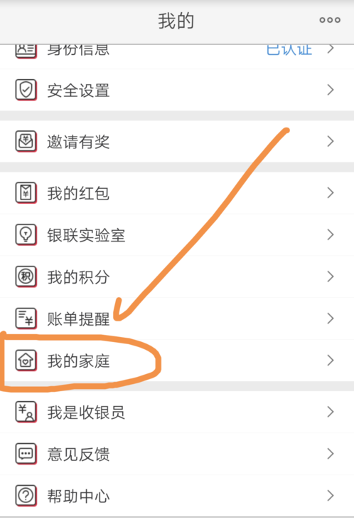 云闪付家庭成员添加教程,全家一起享受快捷支付