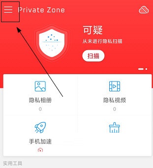 隐私空间怎么改密码 隐私空间修改密码方法介绍。