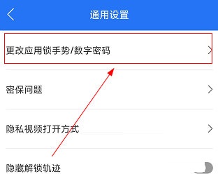 隐私空间怎么改密码 隐私空间修改密码方法介绍。