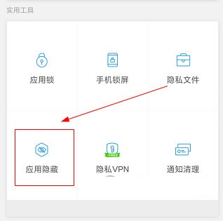 隐私空间怎么隐藏应用。