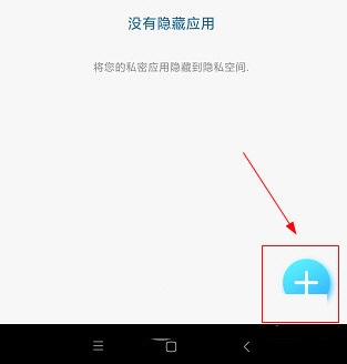 隐私空间怎么隐藏应用。