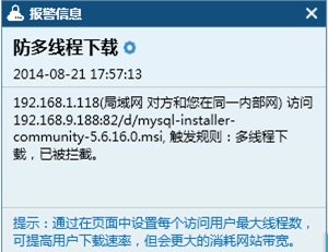 云锁控制多线下载的图文操作。