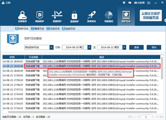 云锁控制多线下载的图文操作。