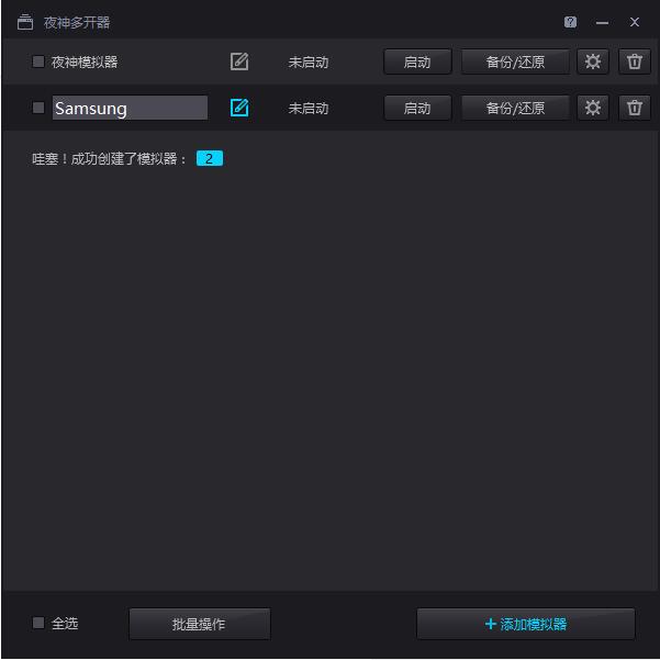 夜神模拟器多开功能在哪