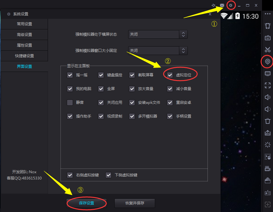 夜神模拟器还能虚拟定位,人在上海显示北京