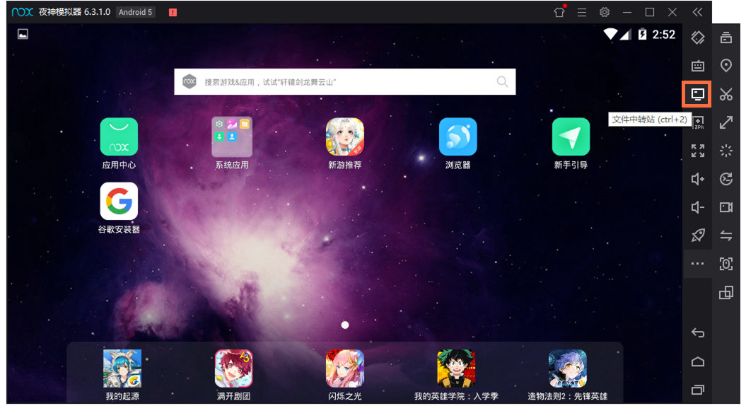 夜神模拟器截图功能怎么用