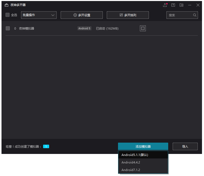 夜神模拟器多开功能演示说明，方便练号升级