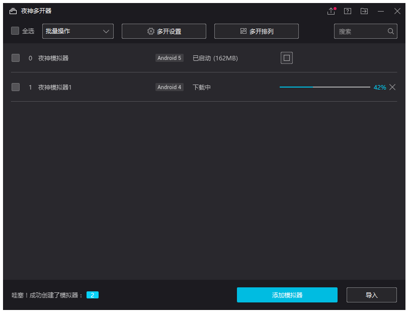 夜神模拟器多开功能演示说明，方便练号升级