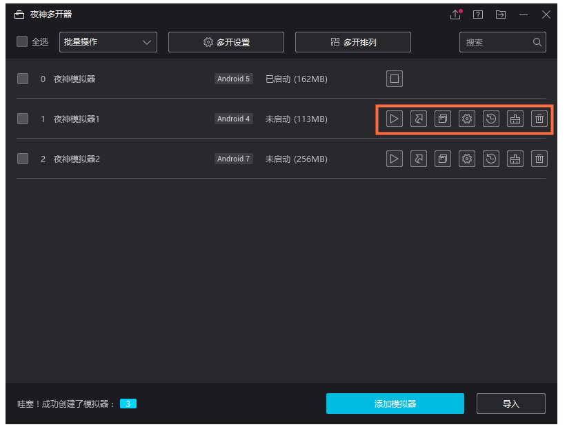 夜神模拟器多开功能演示说明，方便练号升级