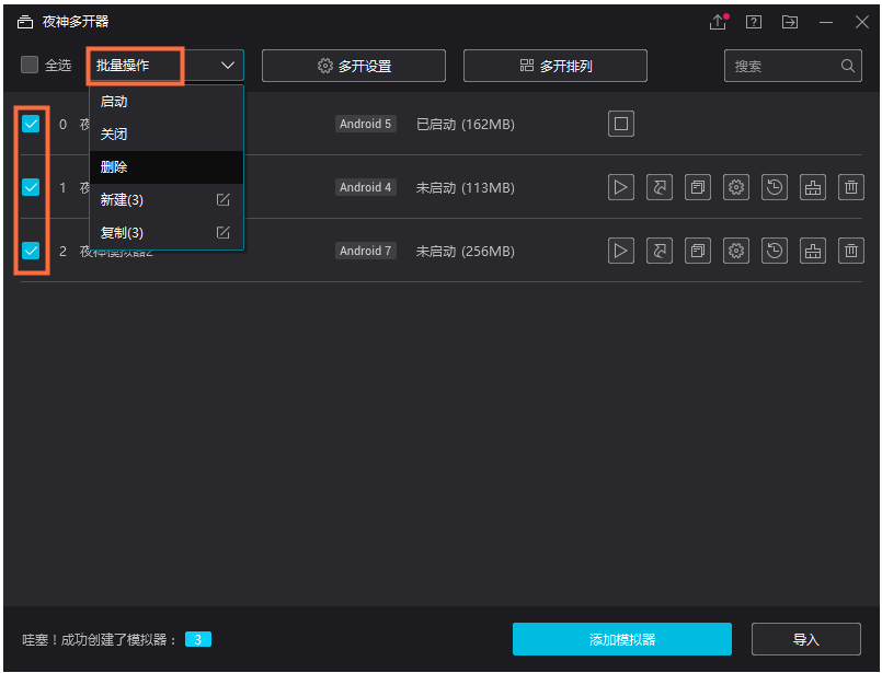 夜神模拟器多开功能演示说明，方便练号升级