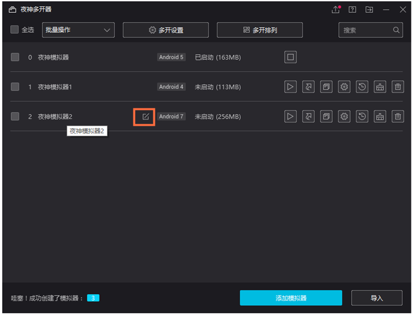 夜神模拟器多开功能演示说明，方便练号升级