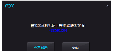 夜神模拟器启动失败。