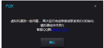 夜神模拟器启动失败。
