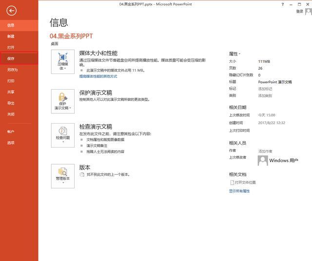 压缩PPT文件的三种有效措施，简直无敌了！