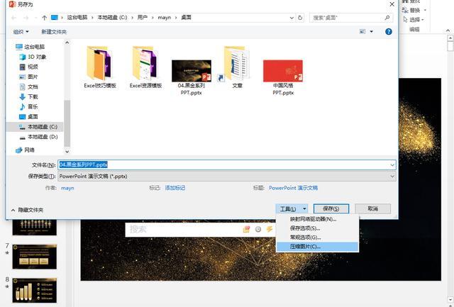 压缩PPT文件的三种有效措施，简直无敌了！
