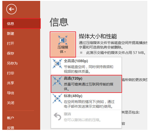 压缩PPT文件的三种有效措施，简直无敌了！