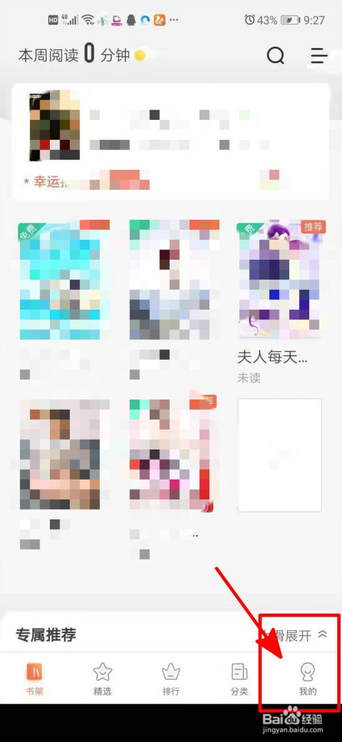 宜搜小说中怎么设置阅读偏好。